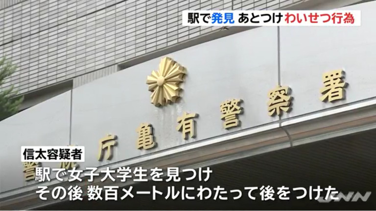 ▲▼日男路上隨機性騷女子，被捕竟說「是因為老婆少行房才忍不住」。（圖／翻攝自日本NNN新聞）