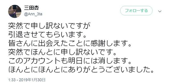 ▲▼AV女優三田杏宣布引退。（圖／翻攝自推特）