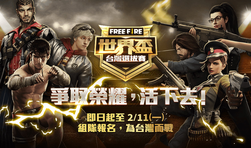 《Free Fire》國際賽台灣選拔開跑　世界冠軍4/7決戰曼谷（圖／Garena提供）