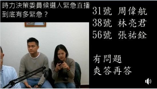 林昶佐嫡系人馬林亮君找周偉航開直播拉抬聲勢。（翻攝自林亮君臉書）