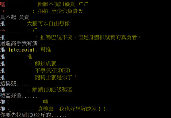 ▲▼ 鄉民PTT自爆「App約妹超後悔」  網卻羨慕：我也好想解成就。（圖／取自PTT）