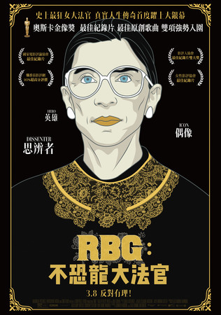 ▲▼《RBG：不恐龍大法官》劇照及海報。（圖／亮點國際提供）