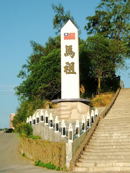 馬祖劍碑，又稱馬祖之劍，位於中華民國連江縣南竿鄉（圖／cresent @wikipedia 公有領域）