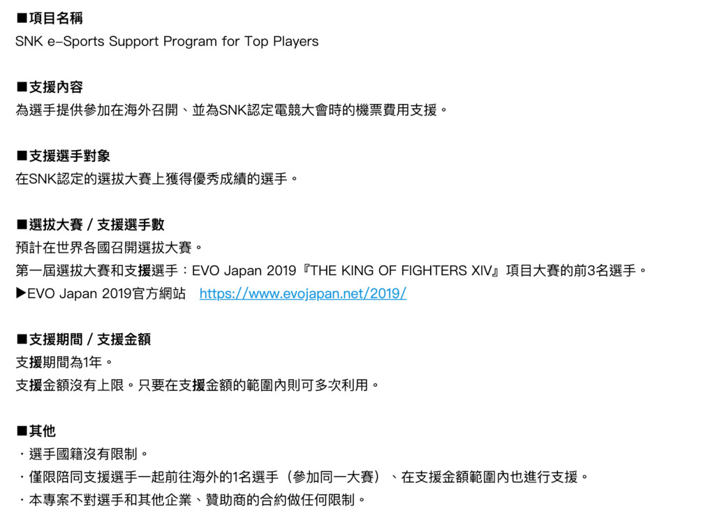 SNK啟動電競支援計畫　EVO Japan 2019《KOF XIV》勝出者可得贊助（圖／SNK提供）