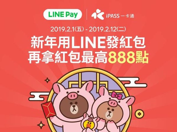 ▲LINE pay發紅包賺紅包　「先搶先贏」規則要注意。（圖／LINE提供）