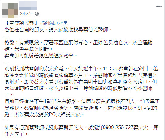 ▲▼台南過勞醫「倒下變5歲童」失蹤！妻子發文淚尋：拜託大家了。（圖／翻攝臉書）