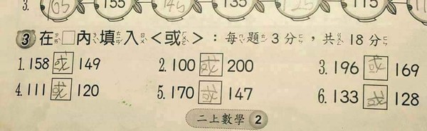 ▲小二數學超難，一堆網友都看不出來到底哪裡錯了。（圖／翻攝自爆廢公社二館）