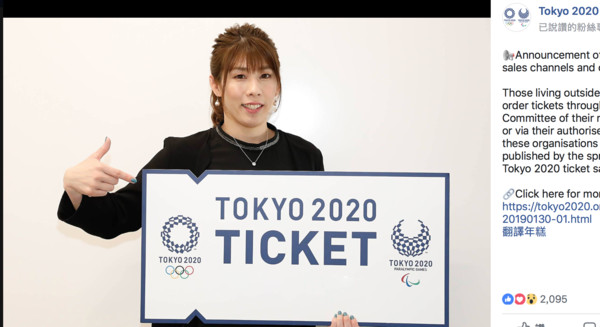 ▲▼東京奧運公佈售票資訊,吉田沙保里             。（圖／翻攝自Tokyo 2020 官方臉書）