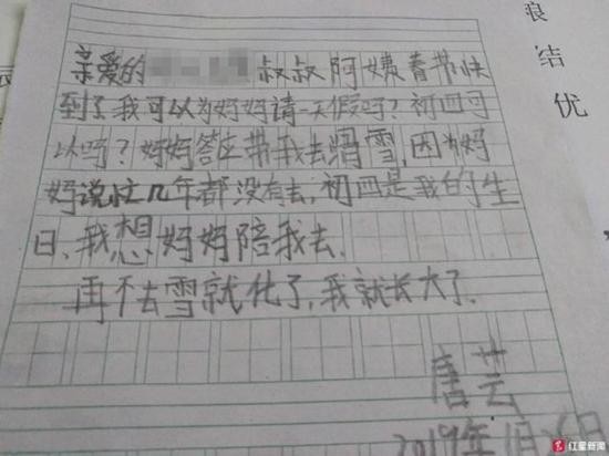 ▲▼7歲娃幫媽媽向單位請假滑雪:再不陪我我就長大了。(圖/翻攝自紅星新聞)