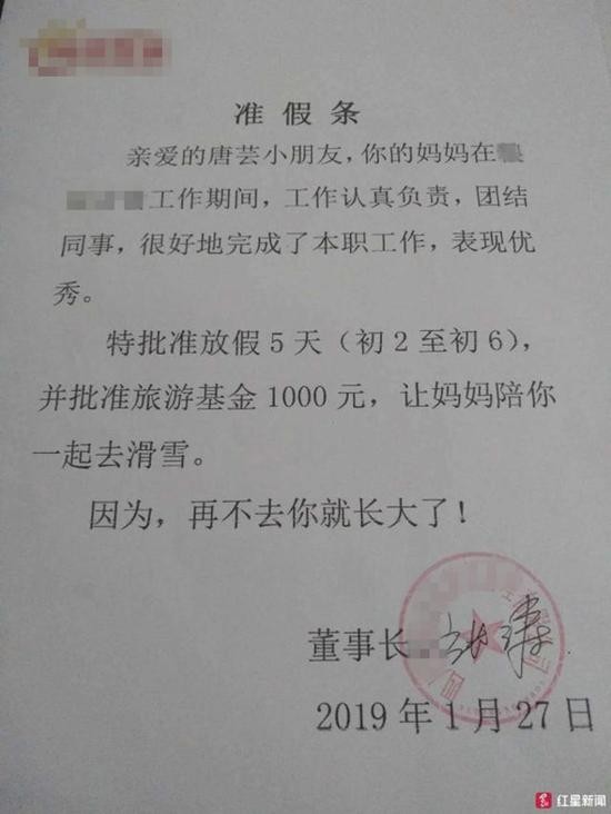 ▲▼7歲娃幫媽媽向單位請假滑雪:再不陪我我就長大了。(圖/翻攝自紅星新聞)