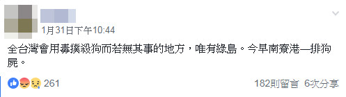 ▲綠島驚傳毒殺貓狗事件。（圖／翻攝自臉書公開社團「就是愛綠島」）