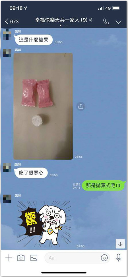 ▲「這是什麼糖果」傻媽一吃嫌噁...秒傳Line訴苦　女兒笑炸：還好沒有含太久。（圖／翻攝自爆廢公社）