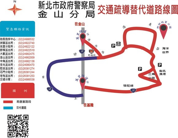 ▲ 春節連假出遊野柳風景區 金山警加強交管「車輛總量管制」。（圖／金山警分局提供）