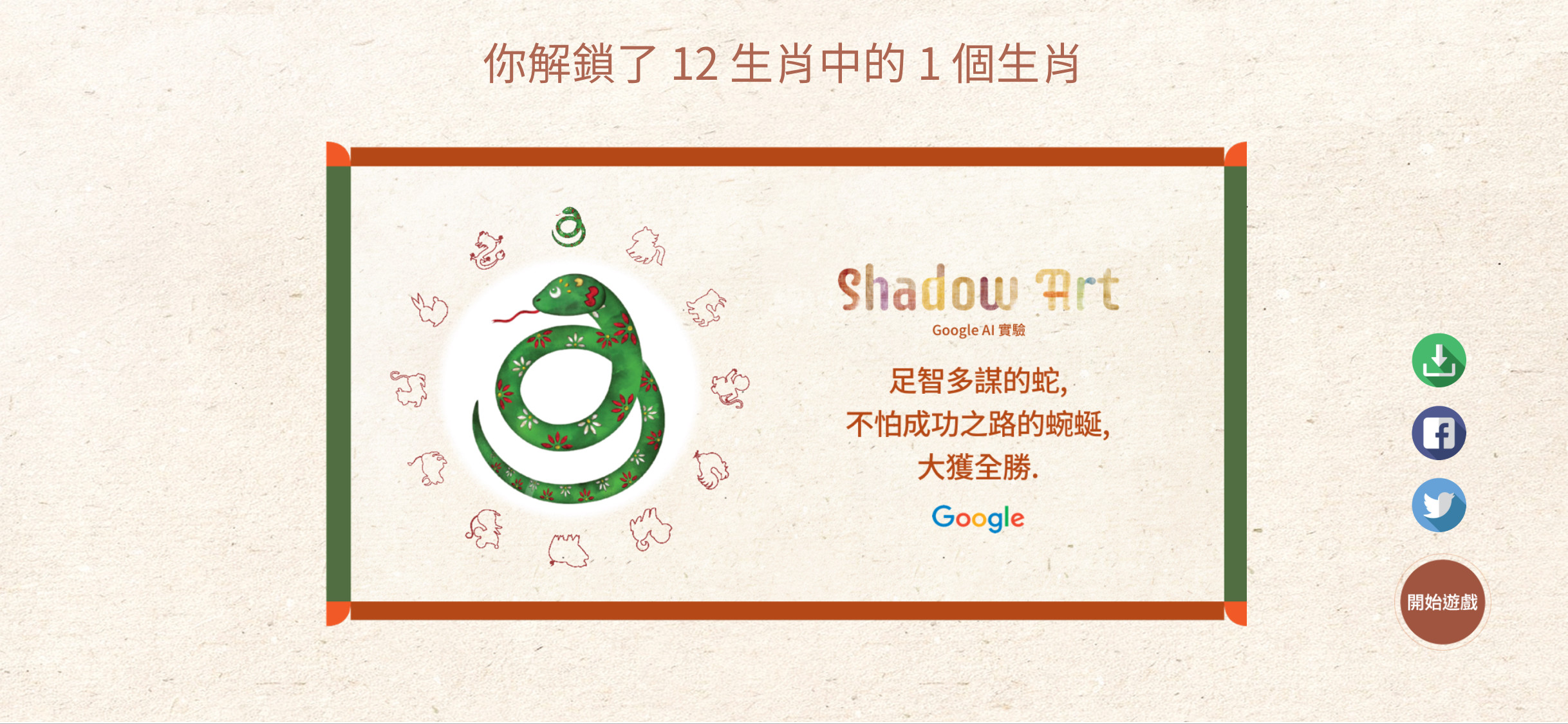 ▲▼Google AI手影小遊戲。（圖／翻攝自Shadow Art網頁）