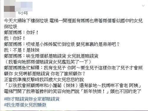 ▲▼鄰居狂酸「女兒是賠錢貨」2寶媽超怒！大妹笑說「3句話」現場秒安靜。（圖／翻攝爆怨公社）