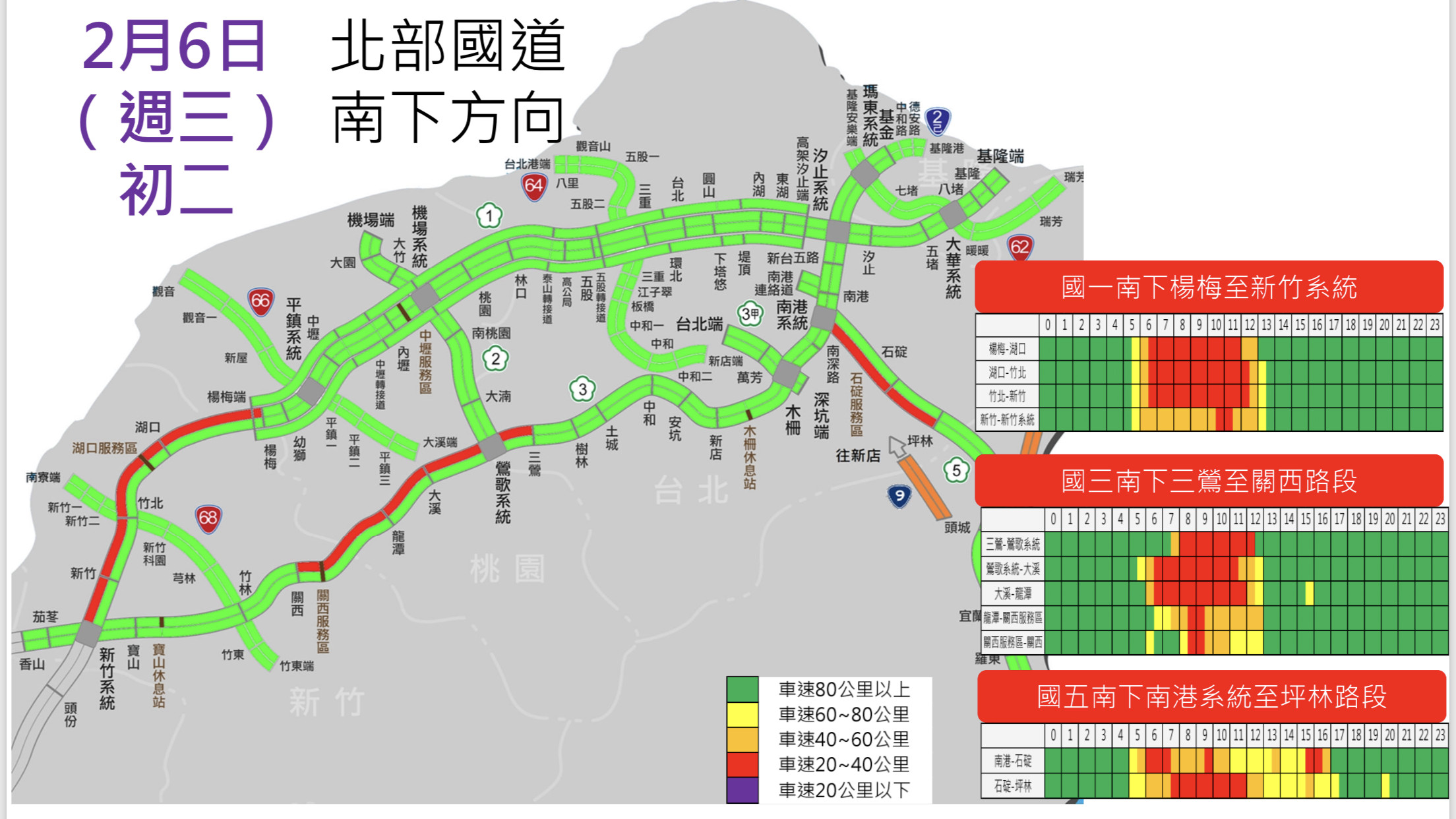 ▲▼春節國道路況預報圖。（圖／高公局提供）