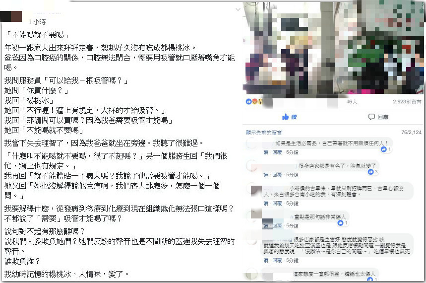 ▲買楊桃冰！她替口腔癌父要吸管...店員拒絕「不能喝就別喝」　網正反吵翻。（圖／翻攝自爆料公社）