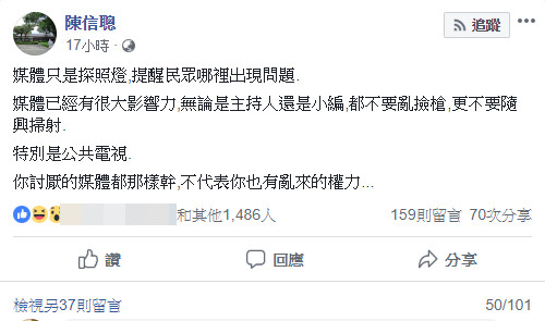 ▲▼ 公視小編「撿到槍」狠酸韓國瑜！陳信聰苦勸…遭網灌爆：自以為清高？。（圖／翻攝陳信聰臉書）