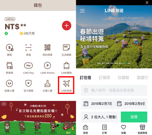 ▲回娘家順便小旅行　LINE推「好友行程規劃」攻略。（圖／翻攝LINE旅遊）