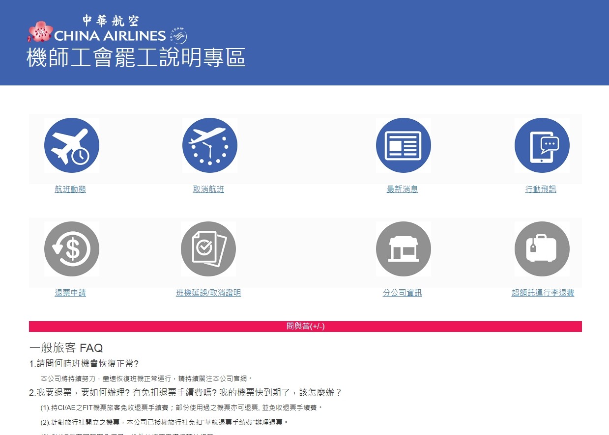 ▲▼機師發動罷工午夜夜襲，華航官網宣布旅客因應要點。（圖／翻攝華航）