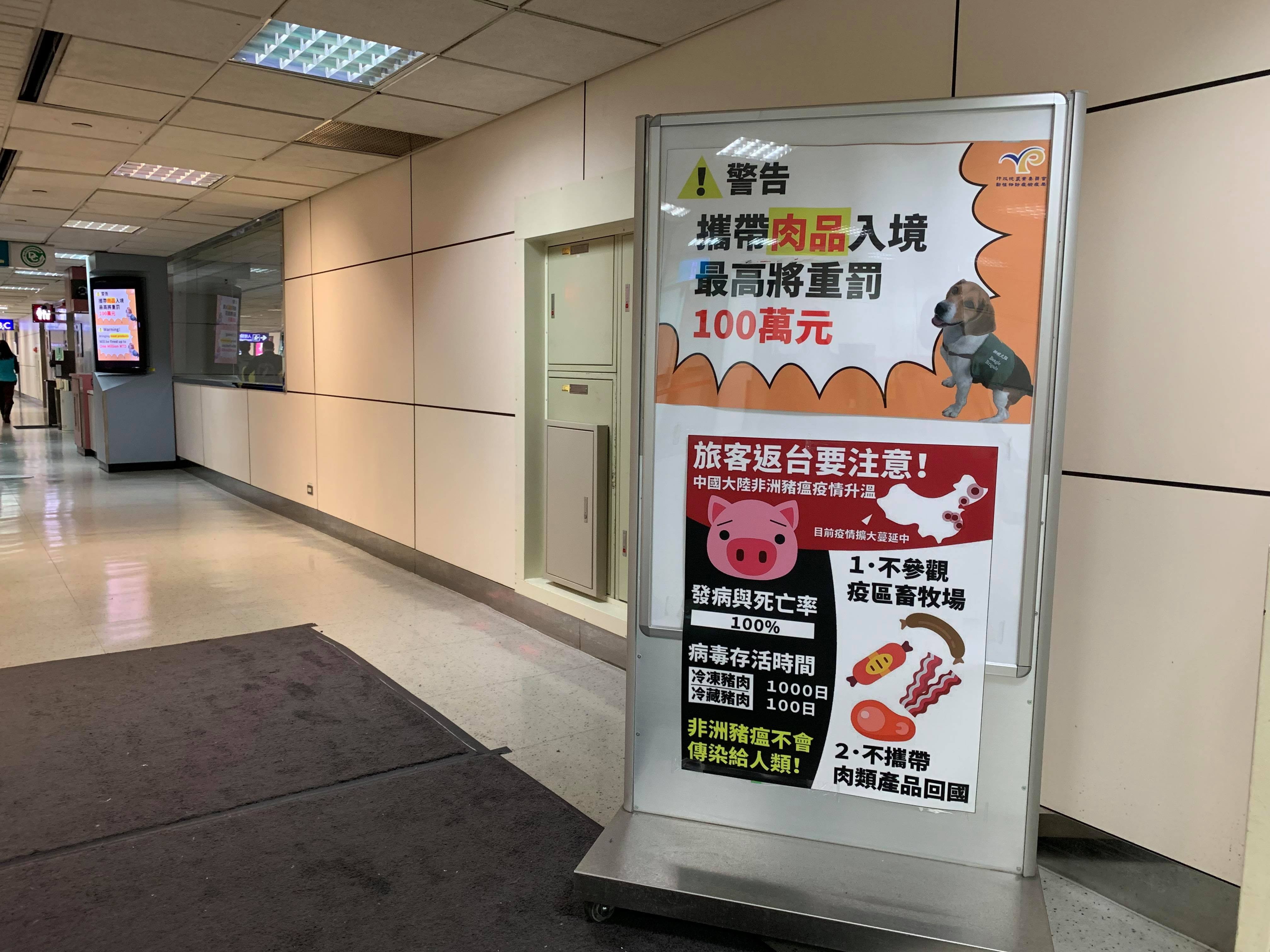 豬瘟告示牌,桃園機場入境。（圖／記者彭懷玉攝）