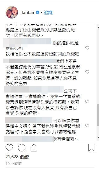 ▲范瑋琪臉書提及華航機師罷工，引發兩派網友罵戰。（圖／翻攝自臉書／范瑋琪）