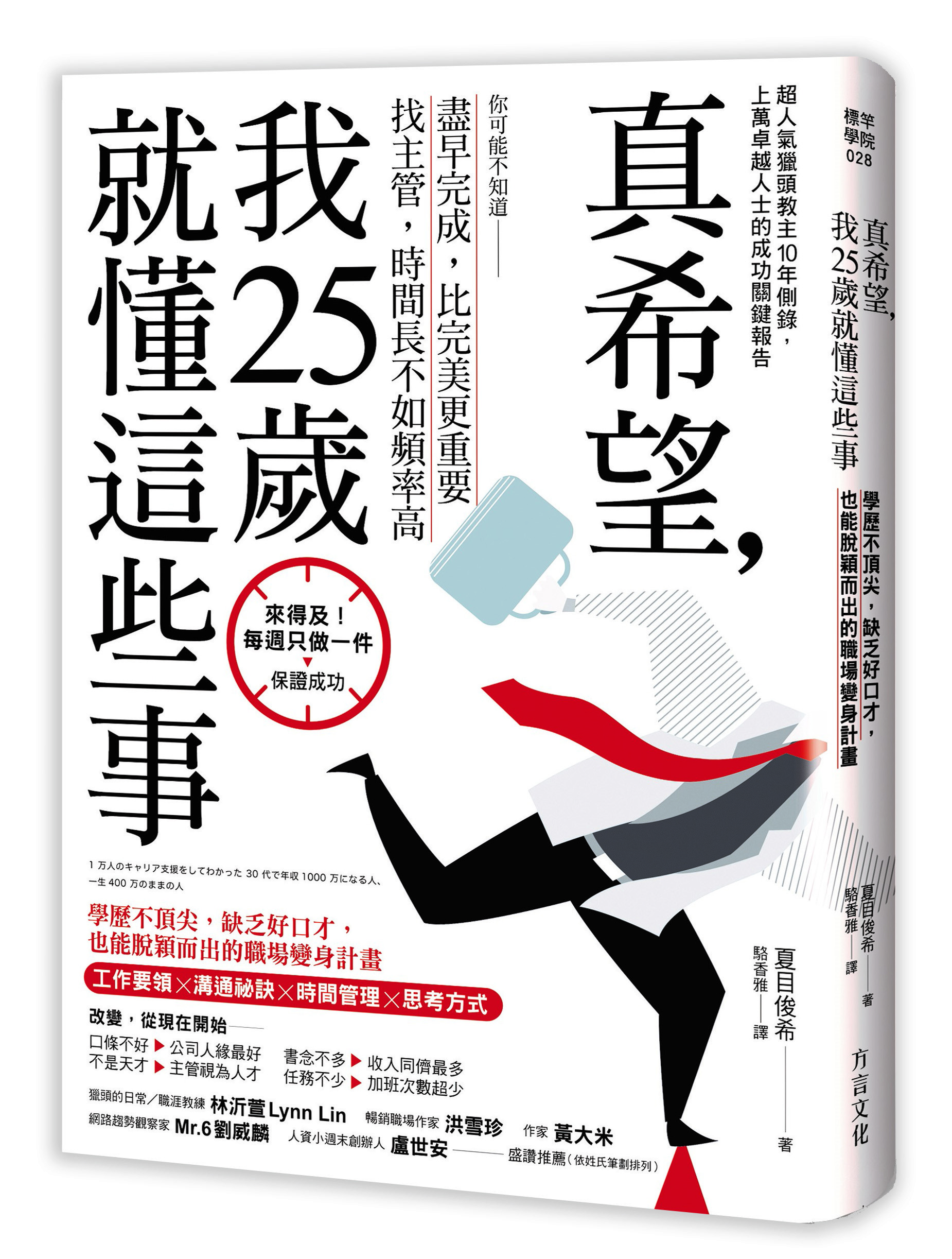 ▲真希望，我25歲就懂這些事。（圖／方言文化提供，請勿隨意翻拍，以免侵權。）