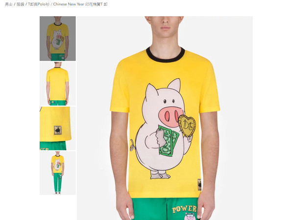 ▲D&G新出豬年T恤，遭疑諷刺大陸民眾「人傻錢多」。（圖／翻攝自D&G官網）