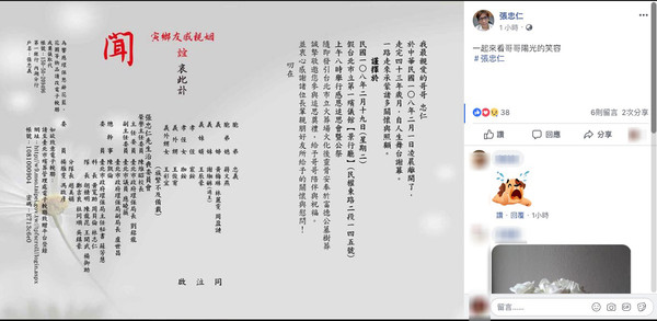 ▲▼忠仁的追思會日期公布。（圖／翻攝自Facebook／張忠仁）