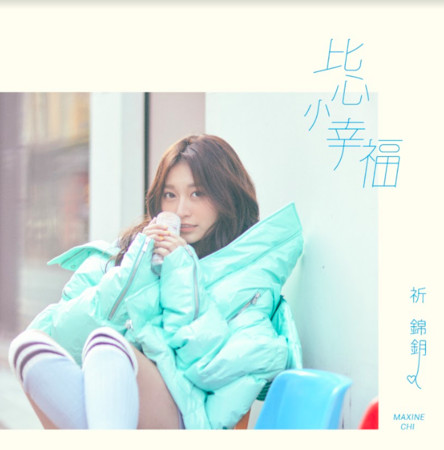 ▲▼祈錦鈅（小鈅）推出新單曲馬毓芬教唱             。（圖／Webtvasia Taiwan）