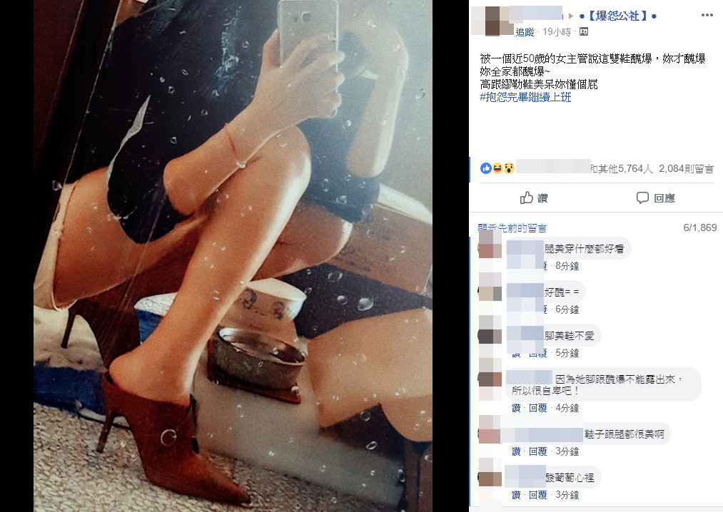 ▲▼高根鞋被女主管狂酸！美腿女PO照嗆聲…網驚呆：這雙腿救了鞋。（圖／翻攝爆怨公社）