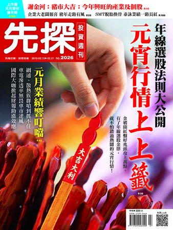 （圖／先探投資週刊 提供）