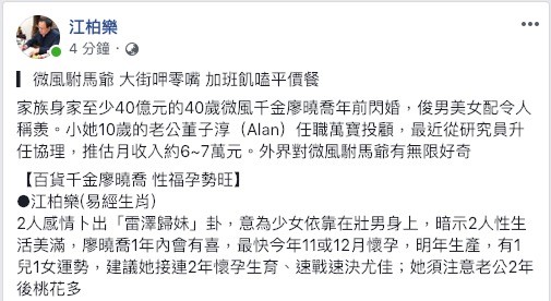 ▲▼江柏樂替廖曉喬夫婦卜掛。（圖／翻攝江柏樂臉書）