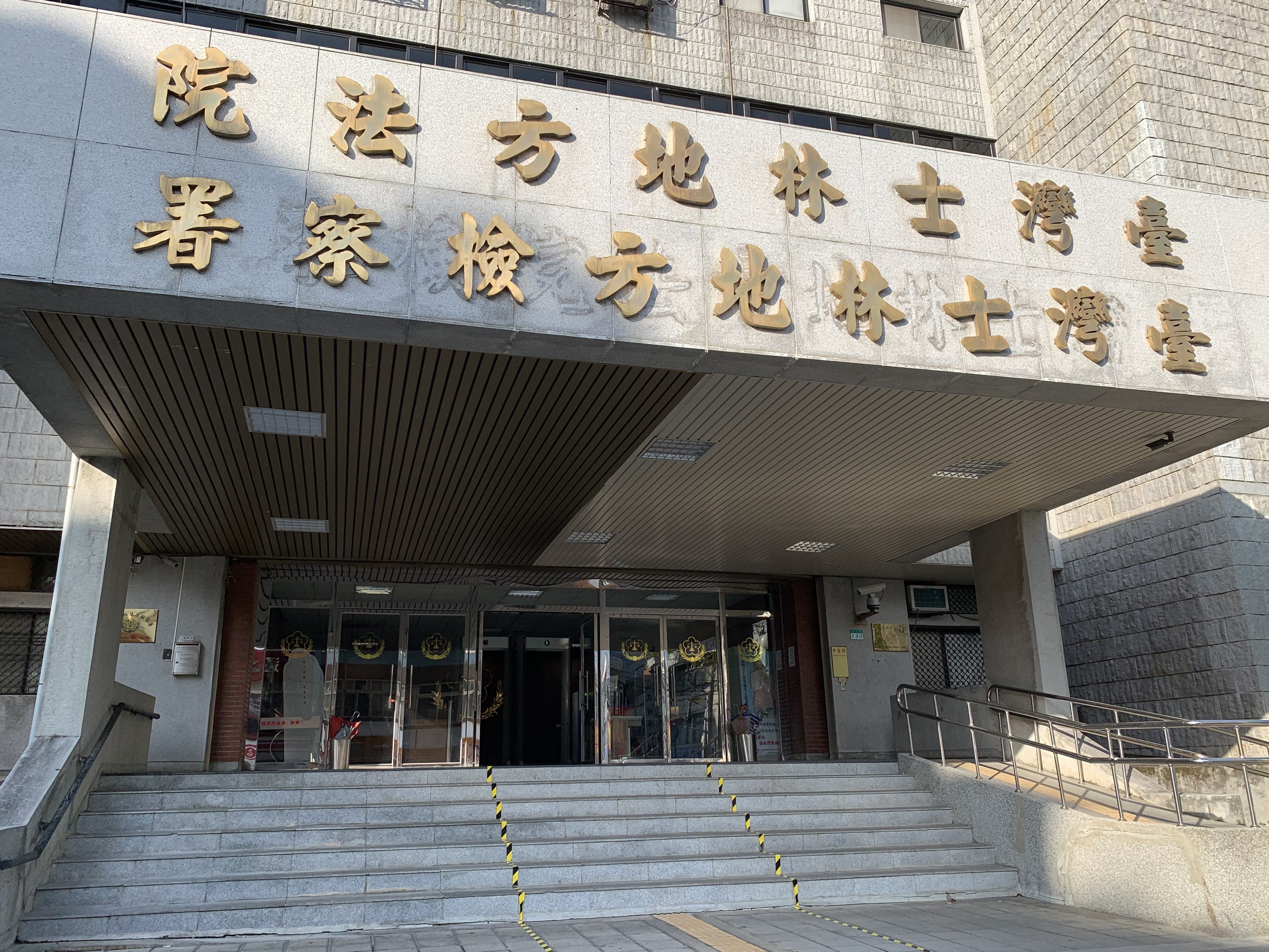 ▲▼  士林地方法院外欟觀   。（圖／記者劉昌松攝）