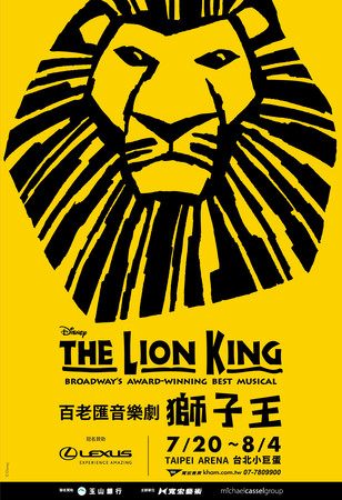 百老匯經典音樂劇《獅子王》7月台北演出（圖／寬宏提供）