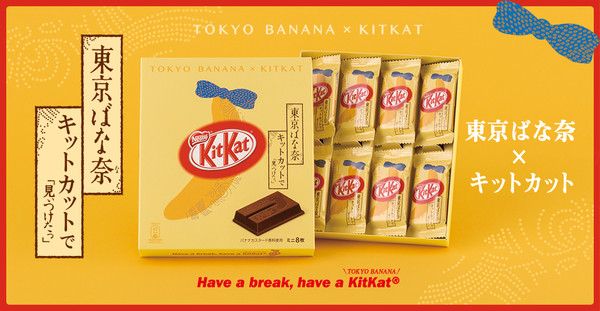冲吧！日本扫货团～东京芭娜娜Kit Kat　威化饼搭浓郁香蕉好诱人