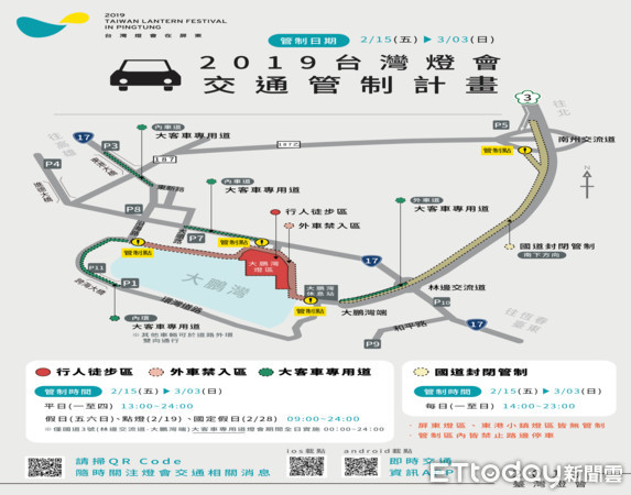 ▲悠閒賞燈會趣！　台灣燈會接駁車晚間8時後不發車入園▼             。（圖／記者陳崑福翻攝）