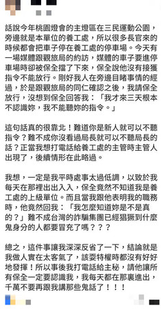 ▲▼   鄭文燦秘書被保全攔　怒嗆：該耍特權都沒發揮          。（圖／翻攝自臉書）