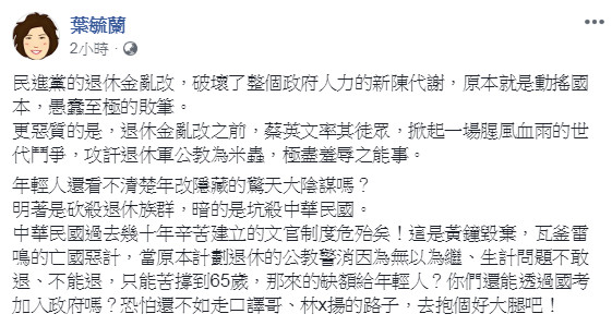 ▲▼葉毓蘭談「流浪警察」議題。（圖／翻攝自葉毓蘭個人臉書）