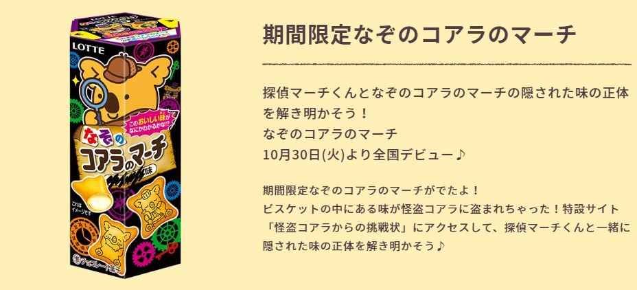 ▲謎之風味小熊餅乾。（圖／日本LOTTE 樂天小熊餅乾官網）