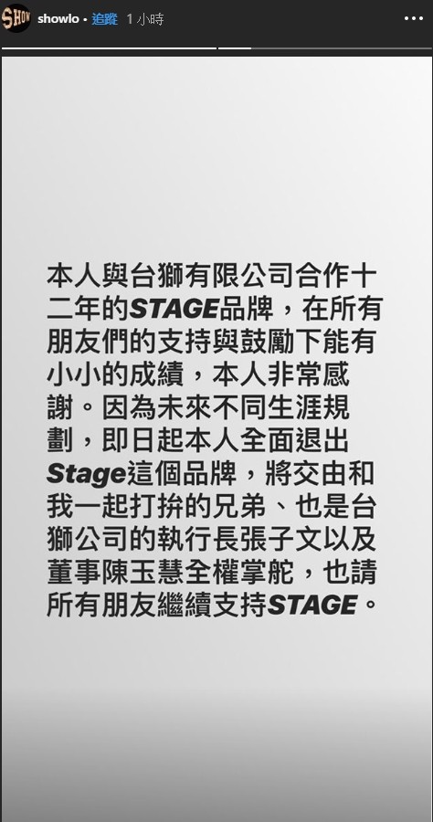 ▲羅志祥退出STAGE。（圖／翻攝自羅志祥Instagram）