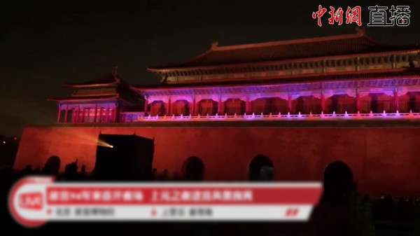 ▲燈光秀點亮北京故宮。（圖／翻攝自中新社直播）