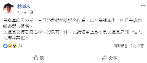 ▲▼林濁水談民進黨以全民調產生總統候選人。（圖／翻攝自林濁水臉書）