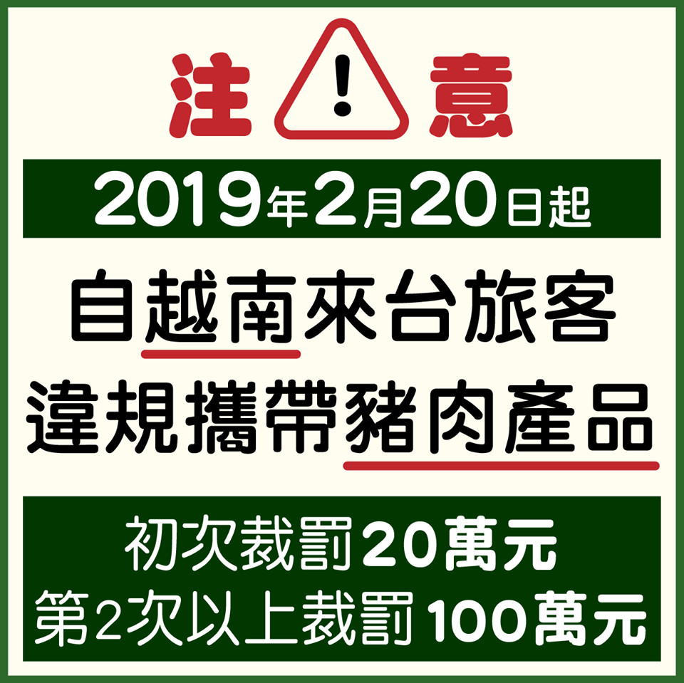 ▲▼從越南帶豬肉最高罰100萬。（圖／農委會提供）