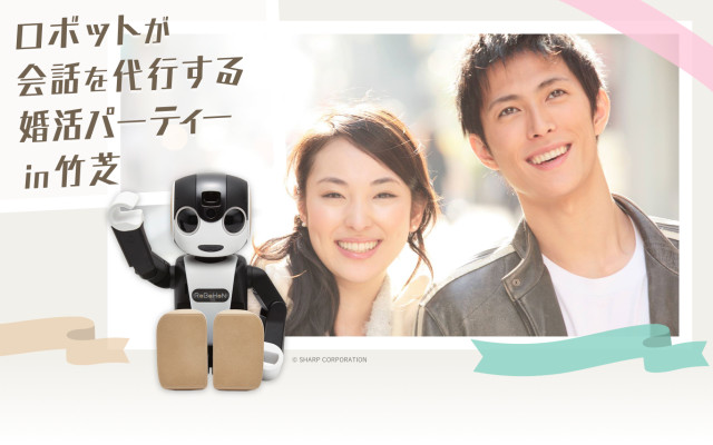 ▲▼日本推出不用說話的「機器人約會」。（圖／翻攝自robotmatchingparty官網）