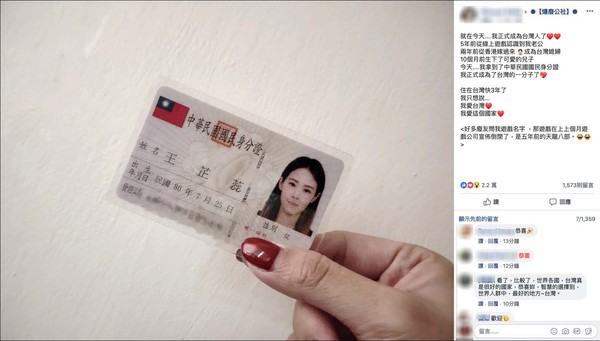 ▲▼一位來自香港的台灣媳婦拿到身分證分享喜悅。（圖／翻攝自Facebook／爆廢公社）