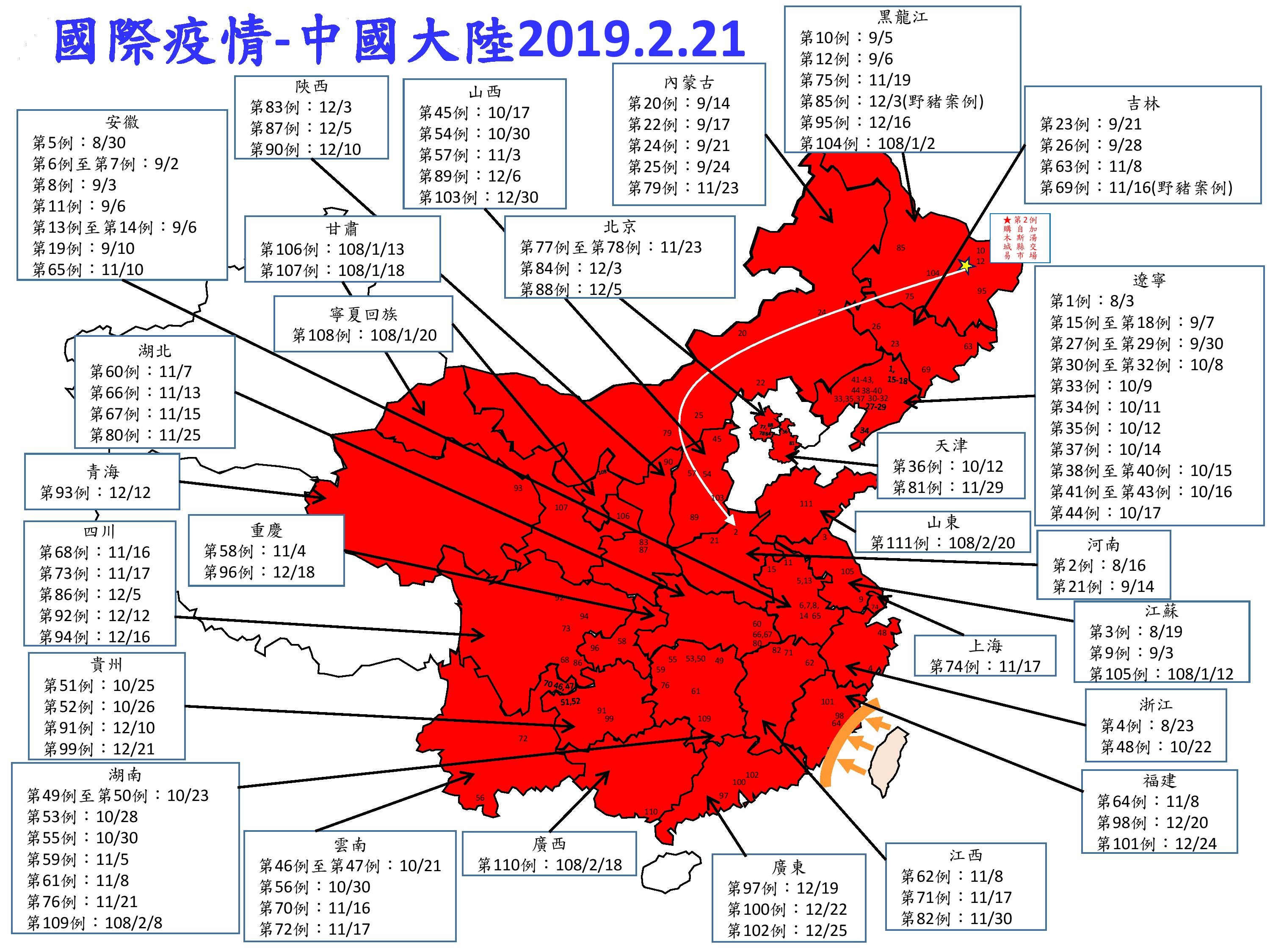 ▲▼中央災害應變中心網站2月21日更新大陸非洲豬瘟疫區地圖。（圖／中央災害應變中心網站）