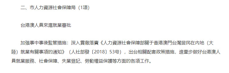 ▲▼取消台港澳人員赴滬就業審批。（圖／翻攝上海市人民政府官網截圖）