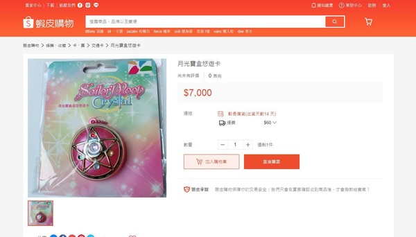 月光寶盒造型悠遊卡原價一個290元，網拍價格飆破千元（圖／翻攝自蝦皮購物）