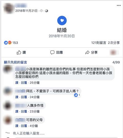 ▲▼蘆洲男童父臉書遭起底。（圖／翻攝Facebook）